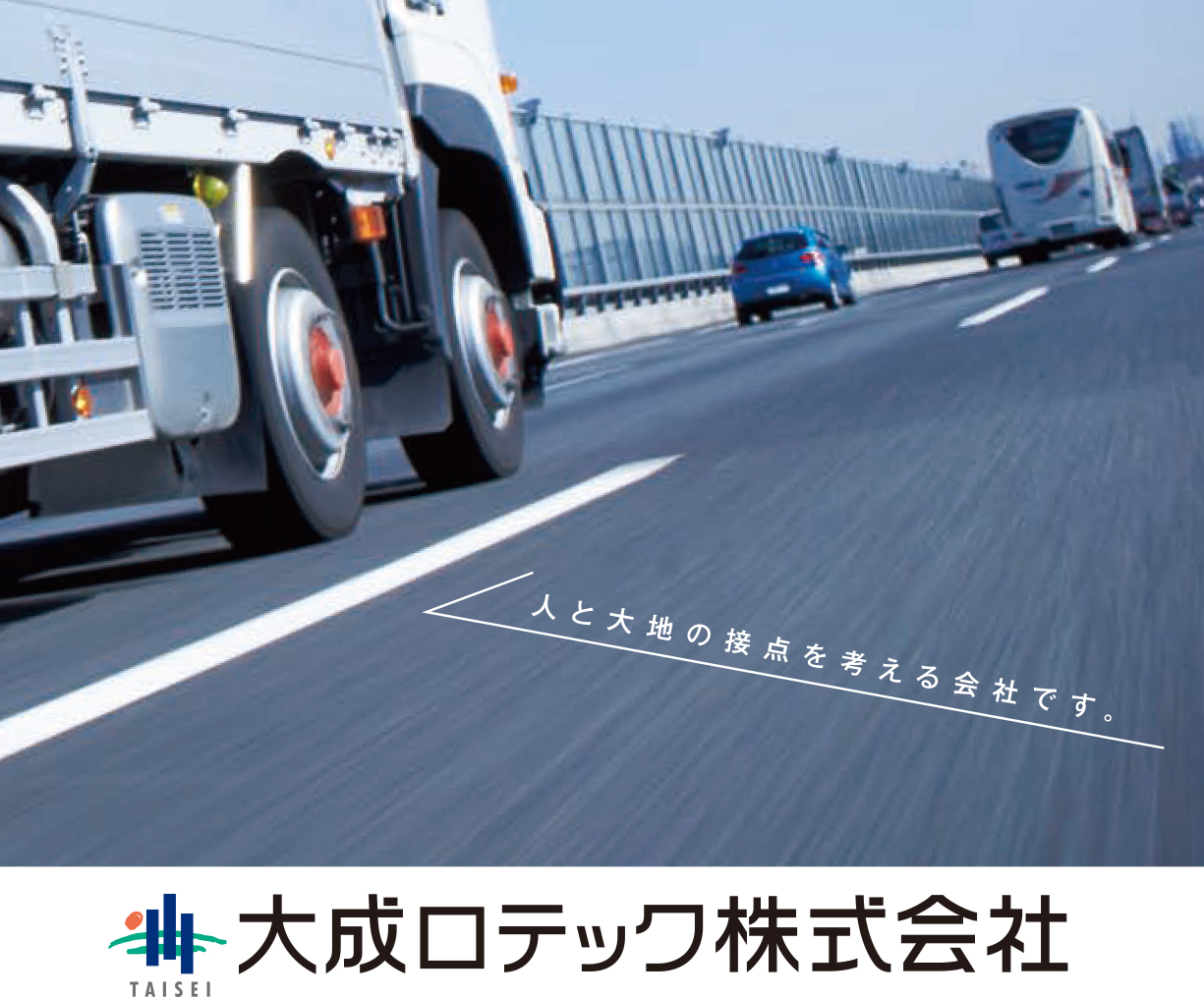 人と大地の接点を考える会社です。